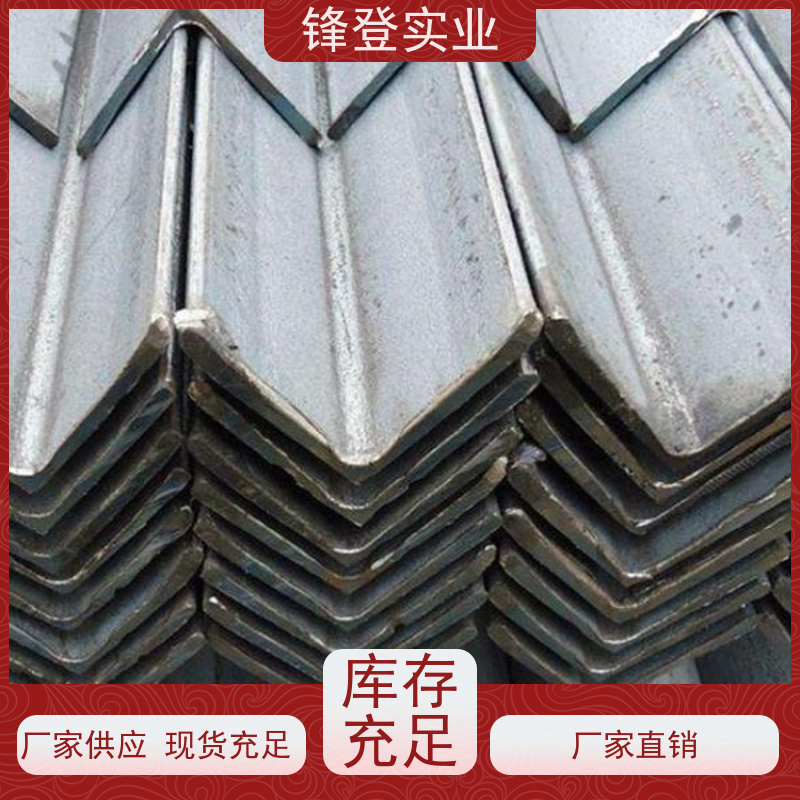 锋登实业 机械加工用 货源充足 厂家直供 12.5# 热镀锌等边角钢