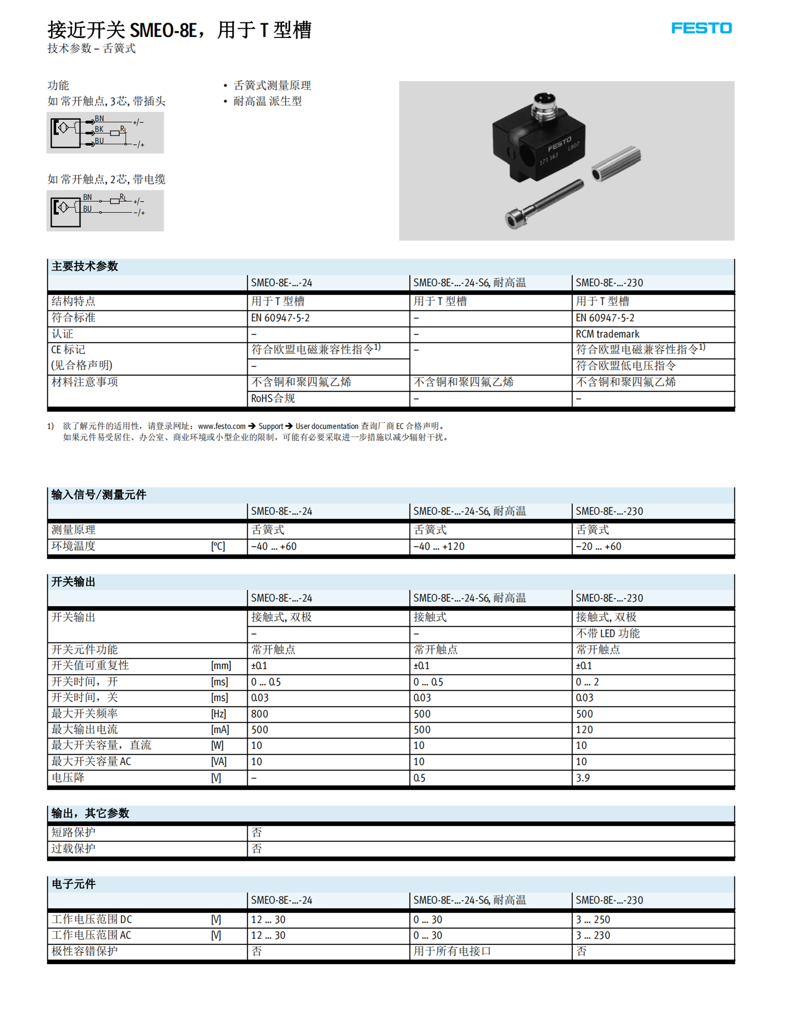 德国FESTO费斯托行程开关SME-8M-DS-24V-K-2.5-OE