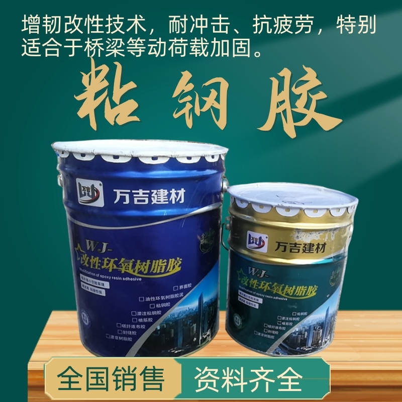 安徽混凝土钢板加固胶  混凝土钢板加固胶优势是什么