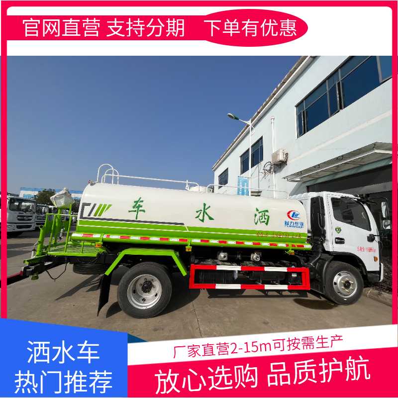 洒水车报价价格多少