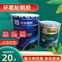 广西钢板粘结剂 粘钢胶有什么区分