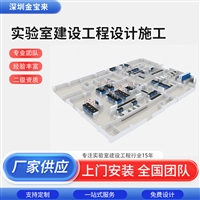 无尘车间施工 新材料实验室设计规划 材料实验室建设施工 兴宁实验室布局装修