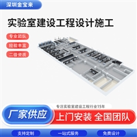 百级无尘车间 新材料实验室设计规划 材料实验室建设施工 化州实验室布局装修