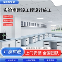 无尘车间工程施工 新材料实验室设计规划 材料实验室建设施工 惠城实验室布局装修
