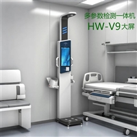 智能互联身高体重检测仪器 超声波体检一体机HW-V91带打印