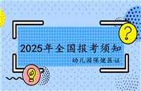 盘水2026年国家保健医资格证书考试怎么考及报考条件考证指南