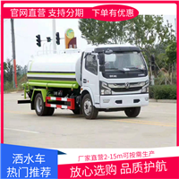 东风145洒水车报价表