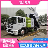 10方东风福瑞卡洗扫车 配导流槽及大面积滤网 公路扫地车