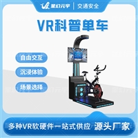 VR自行车体验设备 VR自行车骑行模拟系统 VR自行车骑行体验