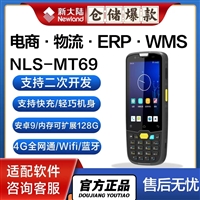 新大陆MT69数据采集器手持PDA