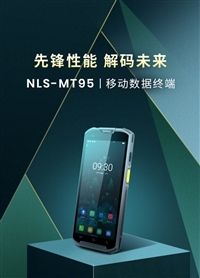 新大陆MT95L数据采集器手持PDA
