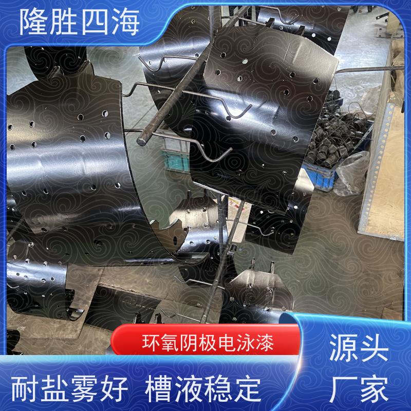 四海 环氧黑色 通用型电泳漆 底材遮盖力好