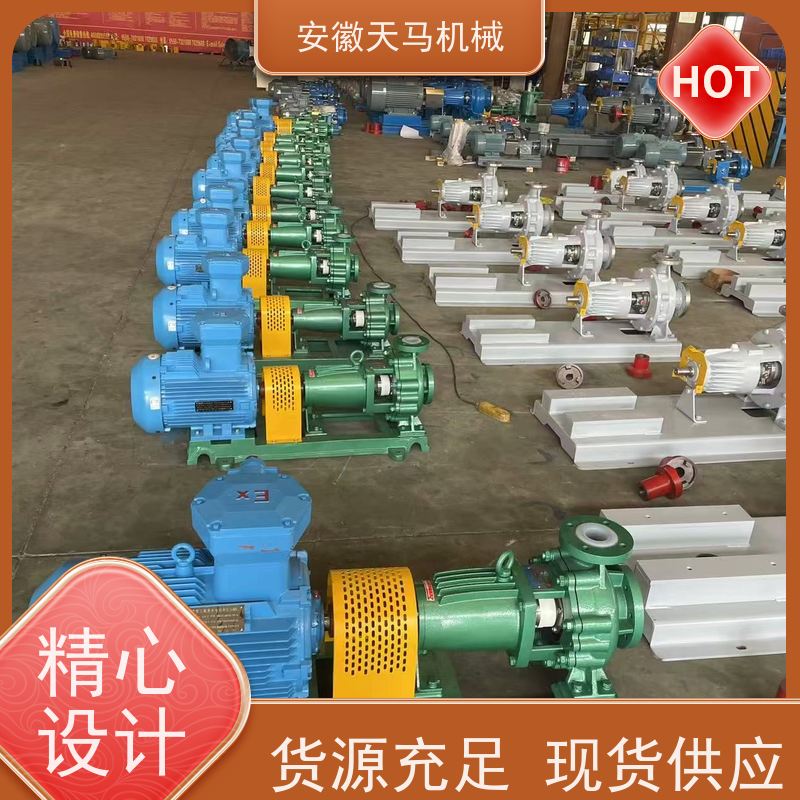 天马机械 强酸强碱离心泵 货源充足 可定制 坚固耐用 全国可发
