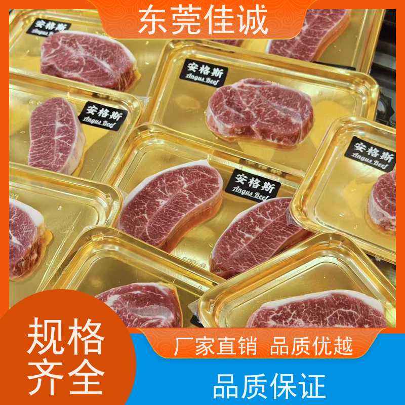佳诚 免费样品 高阻隔食品真空贴体包装膜  货源多