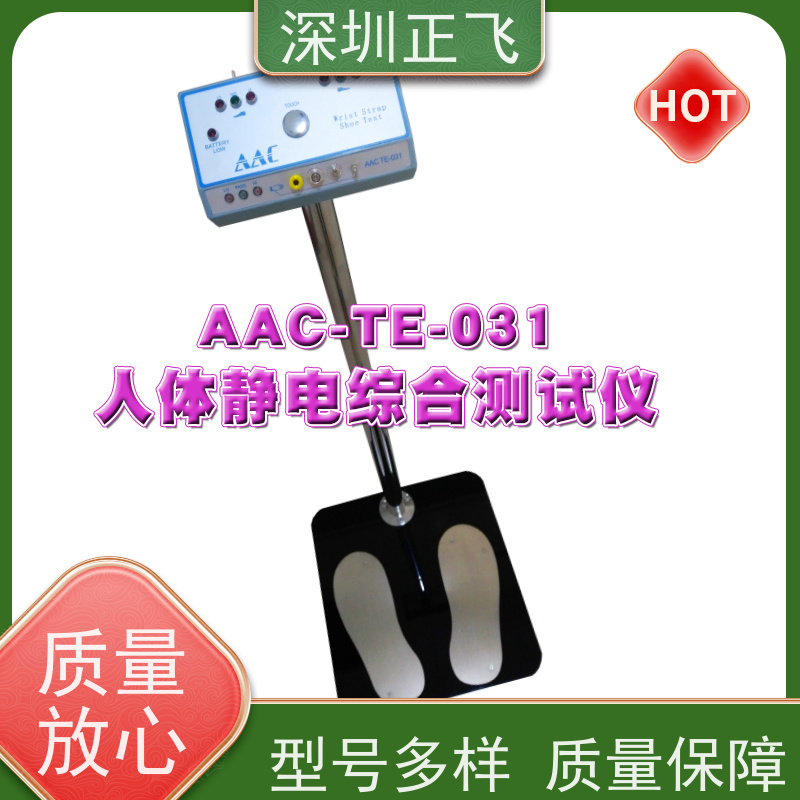 正飞科技 人体综合测试仪 电子厂常用 SL-031 符合ESD国际标准