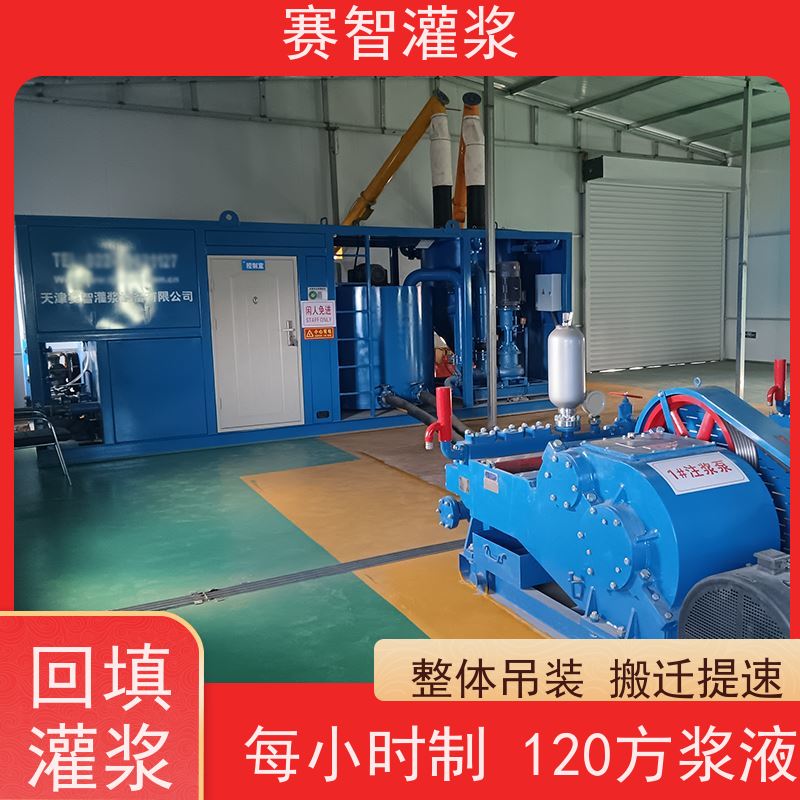 赛智灌浆 快速制浆机 混合浆液注浆站 应急堵水