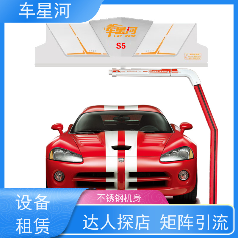 车星河 自动洗车机 稳定耐用 使用寿命长 双电脑 双PLC 不锈钢机身