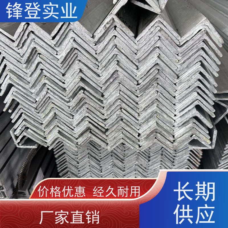 锋登实业 热镀锌角钢 机械加工用 可承接工程 Q235D