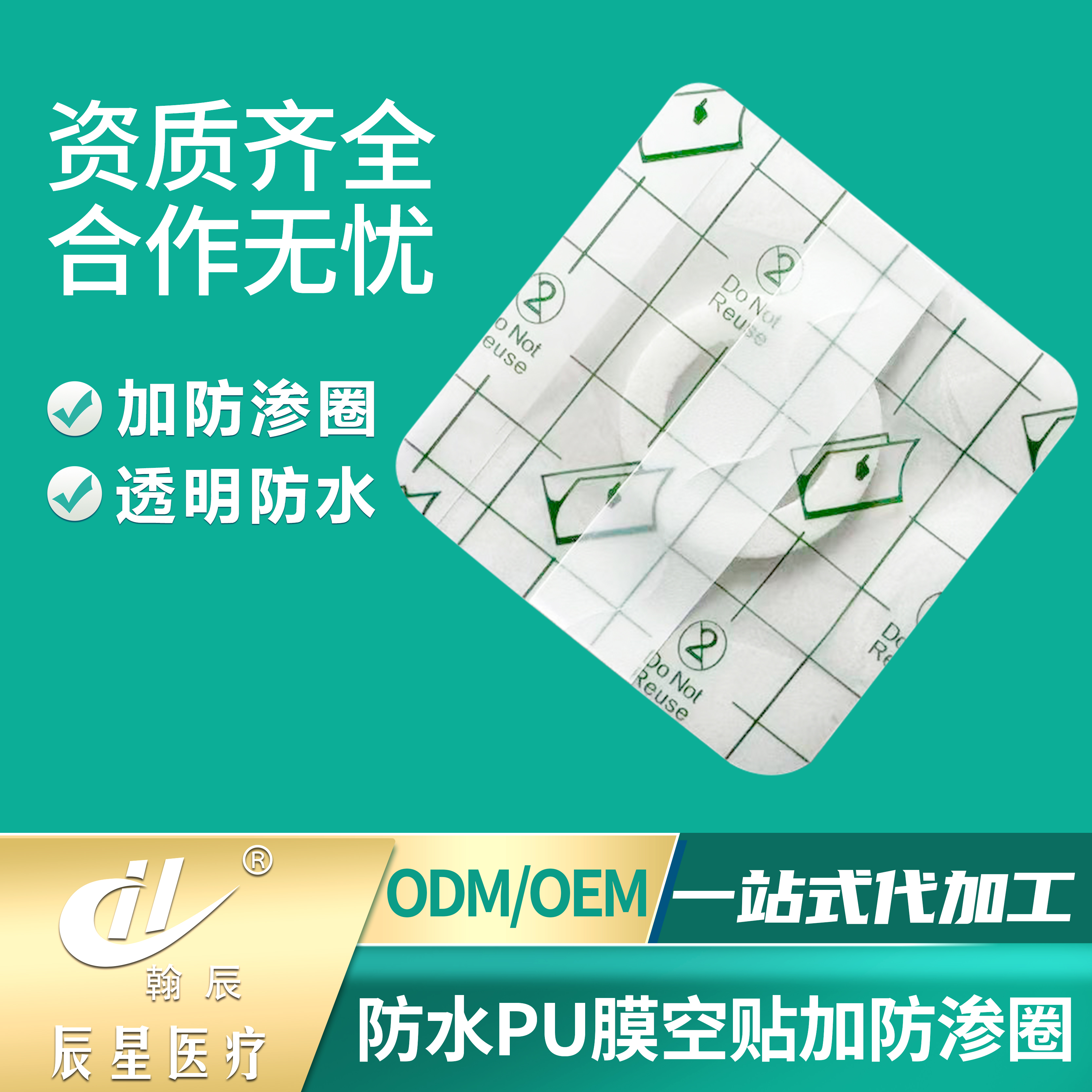 山东辰星防水贴厂家6乘6PU膜空白贴加工定制