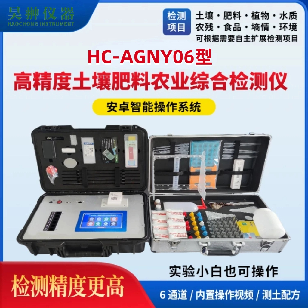 高智能土壤墒情综合检测仪