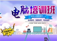 广州南沙附近学办公软件