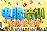 广州白云附近办公软件培训班