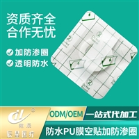 山东辰星防水贴厂家6乘6PU膜空白贴加工定制