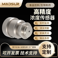 迈德施MDS-AH90型在线浓度计生物制药环保化工液体密度检测传感器
