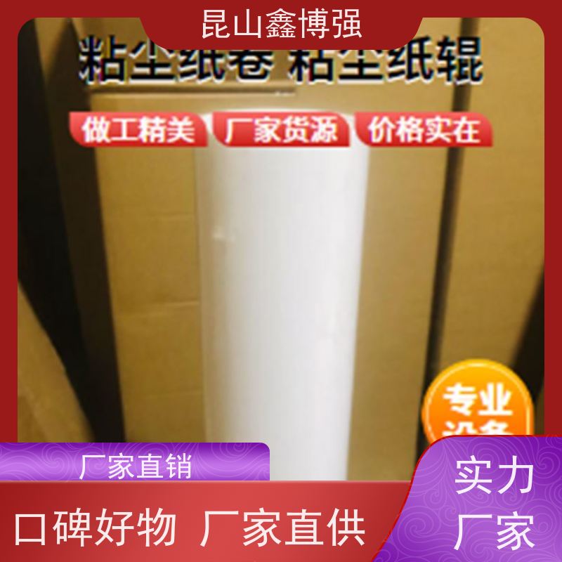 粘尘纸卷580mm鑫博强实力助攻半导体除尘