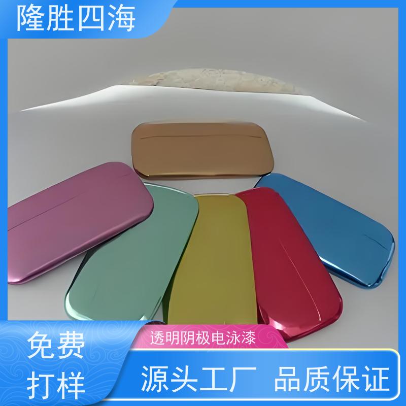 湖北隆胜四海 新一代 透明阴极电泳漆 卫浴五金用 硬度高耐刮蹭