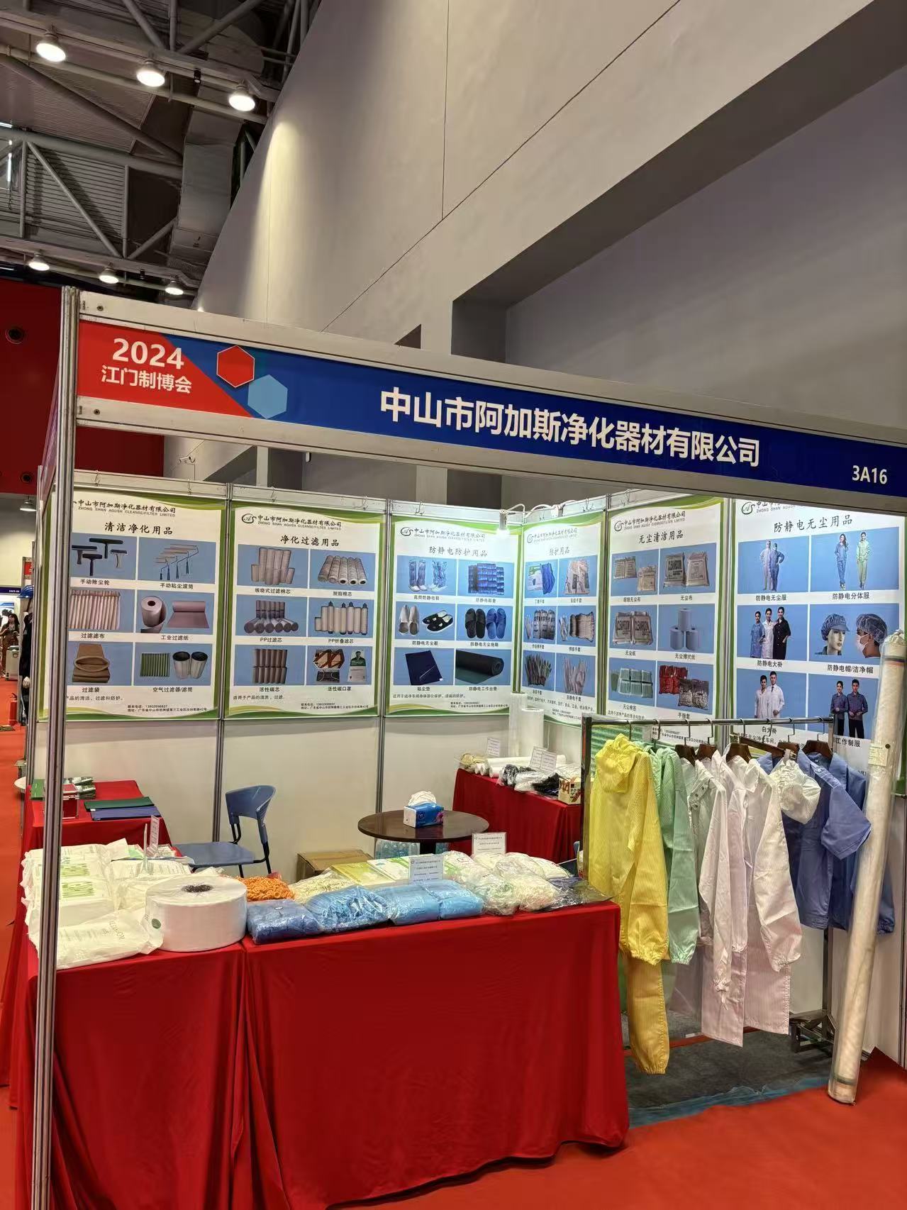 阿加斯净化器材有限公司