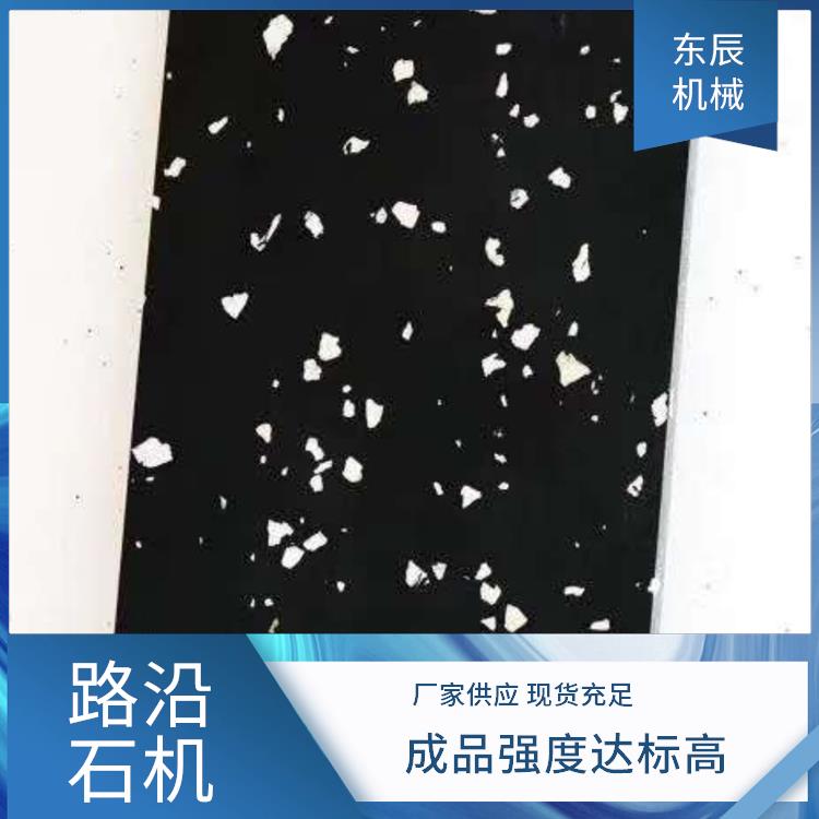 PC仿石材成型机 操作简便 坚固耐用寿命长 低噪减震降干扰 东辰机械