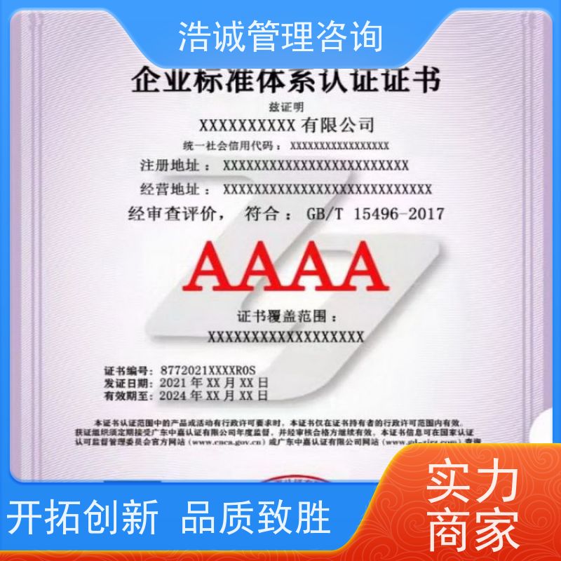 浩诚咨询 投标证书 能源托管服务认证 加急评审 无隐形费用