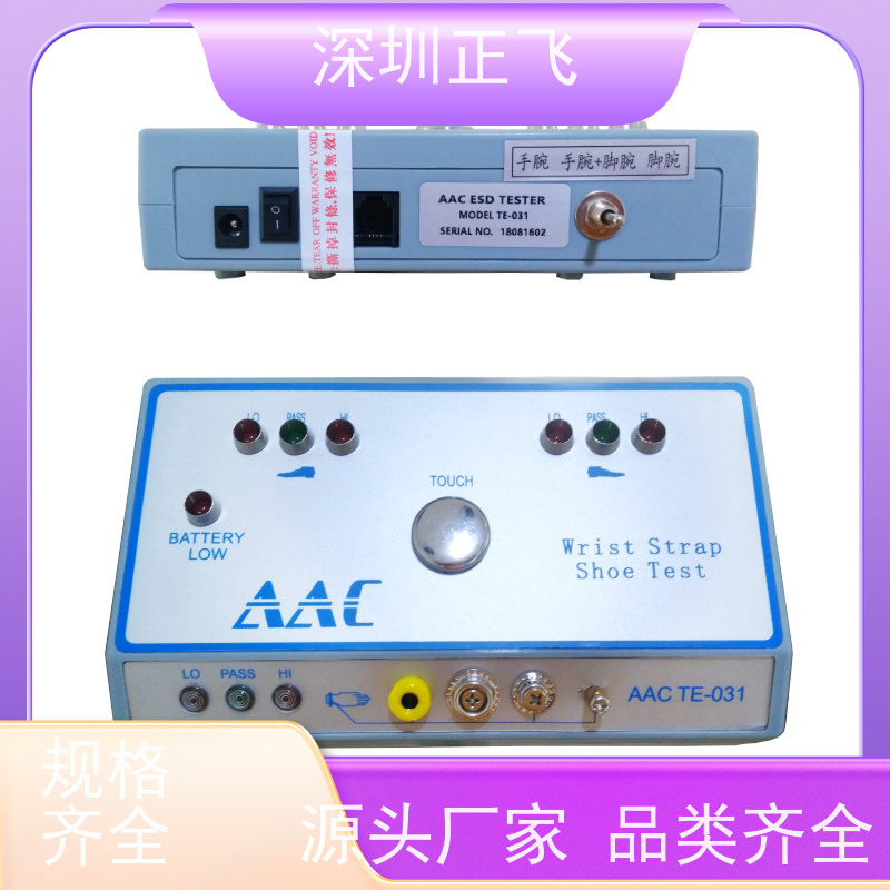 深圳正飞 电子厂常用 手腕带/静电鞋检测 人体综合测试仪 AAC-TE-030