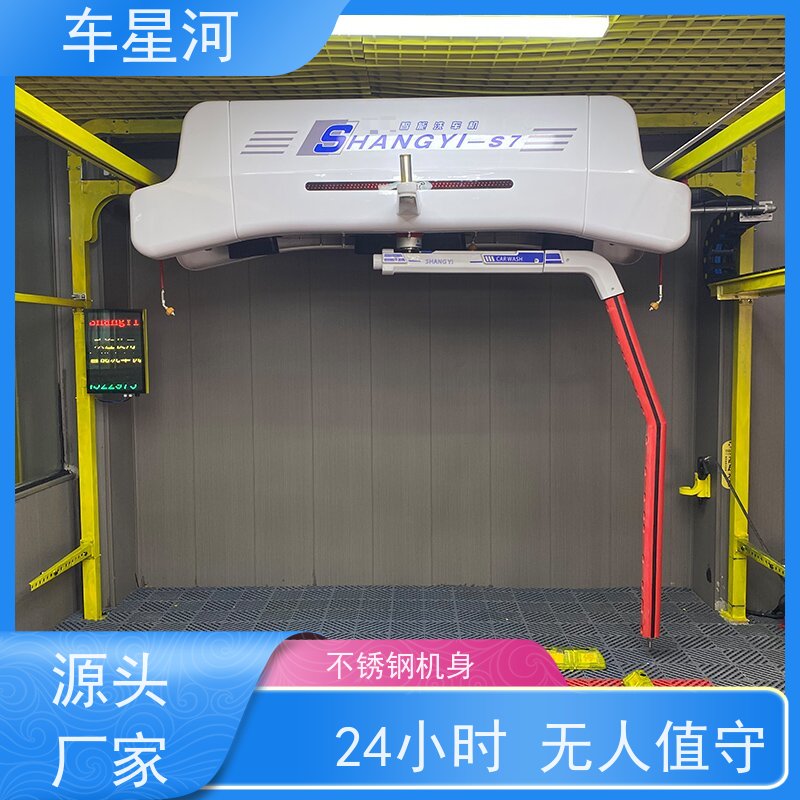车星河 无接触洗车机 高效清洁自动风干 双电脑 双PLC 不锈钢机身