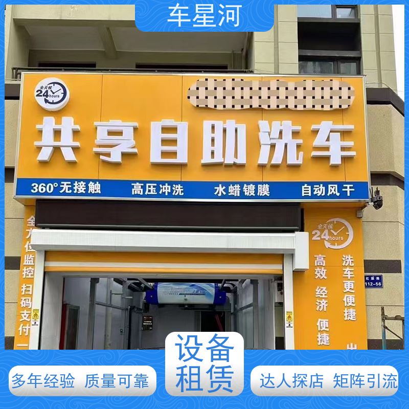 车星河 全自动洗车机商用 节水节能锁定能耗 双电脑 双PLC 不锈钢机身