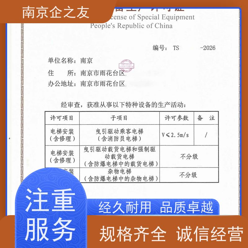 认证齐全 特种设备许可证（特种设备维修许可证）资质 南京企之友维修工具包 全场景维保套装