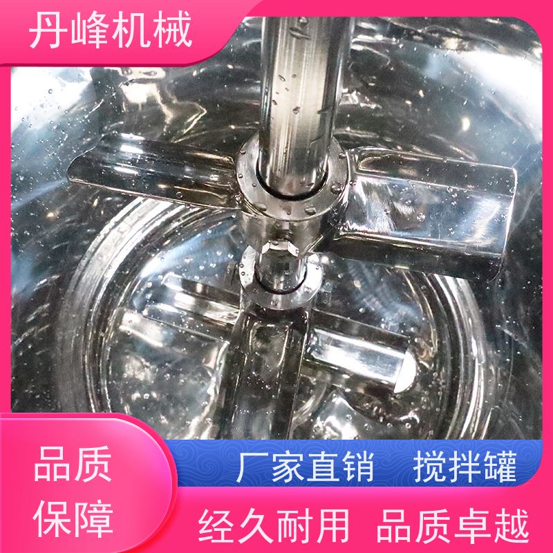 丹峰 非标定制不锈钢搅拌罐厂家加工反应釜溶液混合设备