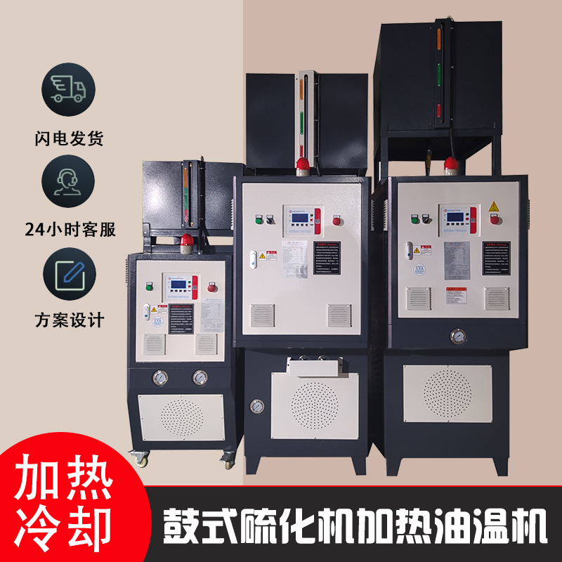 高温油式模温机