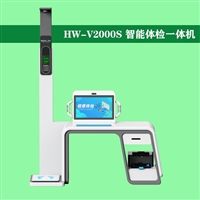 乐佳HW-V2000S社区健康信息工作站 自助式智能体检一体机