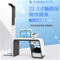 HW-V2000S智能健康管理工作站 一站式智能体检一体机