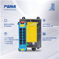 星佳工业遥控器定制 剧院舞台机械用 直接定位 防噪音干扰