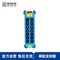 星佳工业遥控器 冷链物流设备控制 耐低温 -40℃可用