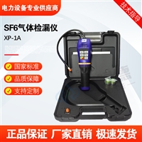 XP-1A SF6气体检漏仪