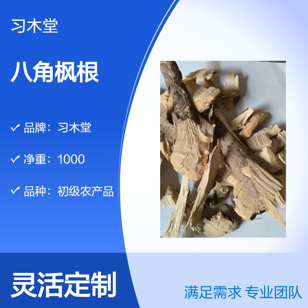 供应 八角枫根 八角金盘 抱石莲 新货 无硫 干净 仓库直发
