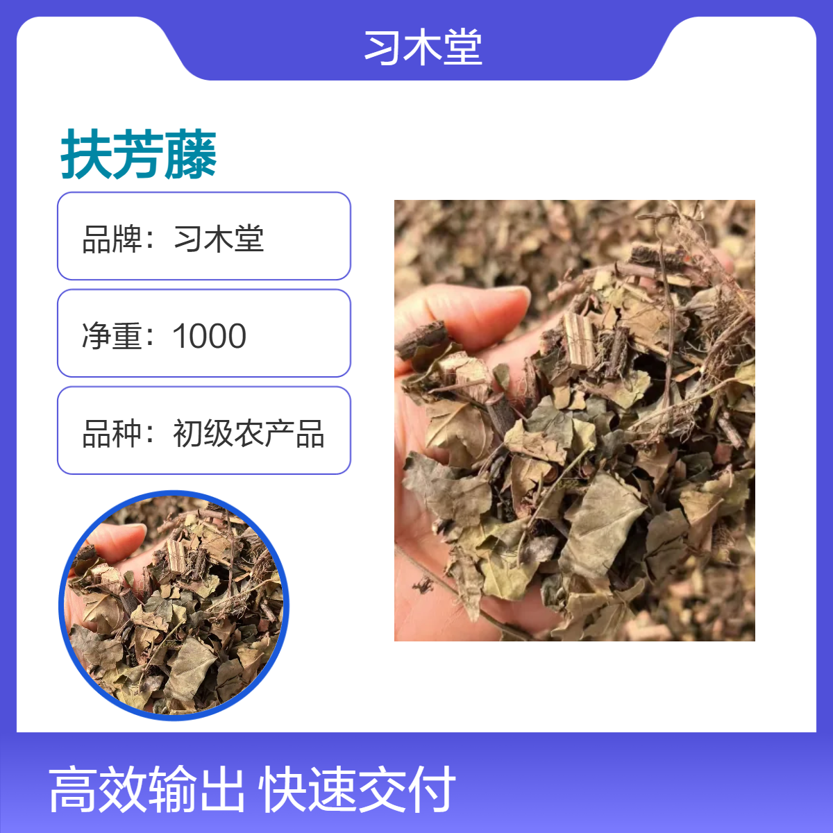 习木堂原色扶芳藤 1000g散装烹调原料 阴凉干燥储藏 保质36个月
