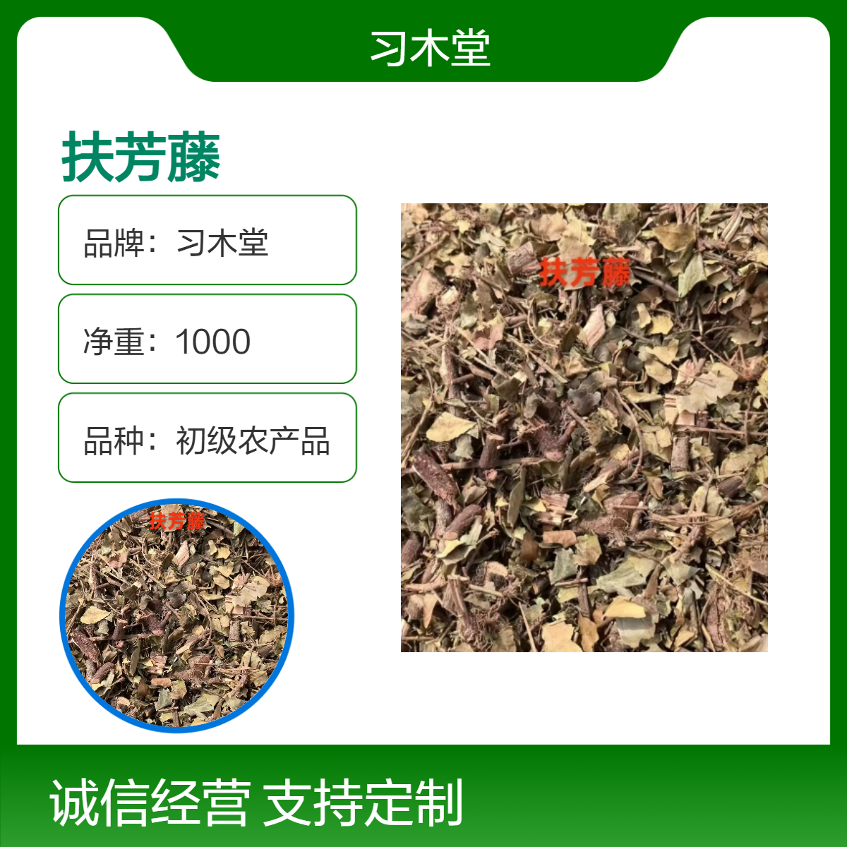 习木 堂 批发 扶芳藤 四方藤 当年新货 无硫 自然晒干