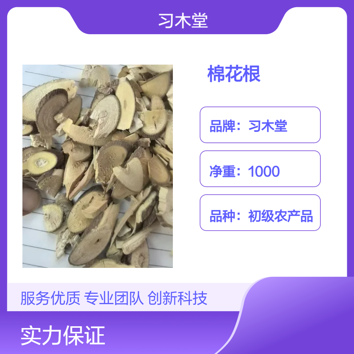 中药材 棉花根 棉花子 批发 新货 无硫 自然晒干 仓库直发