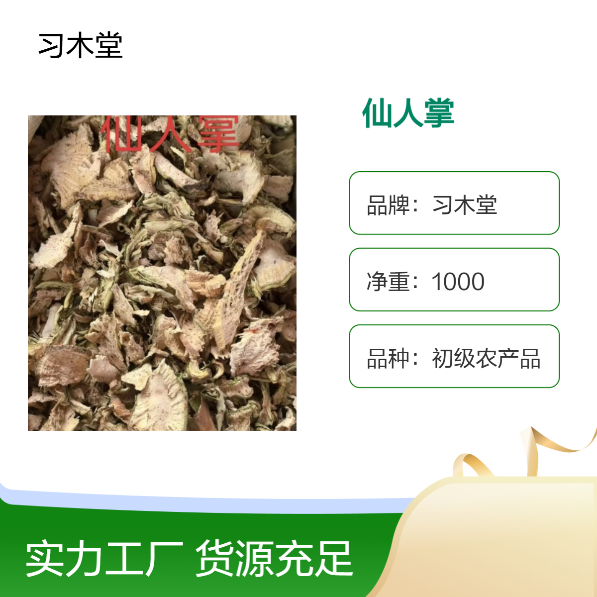 产地直售 中药材 仙人掌 当年新货 无硫 品质好 包邮