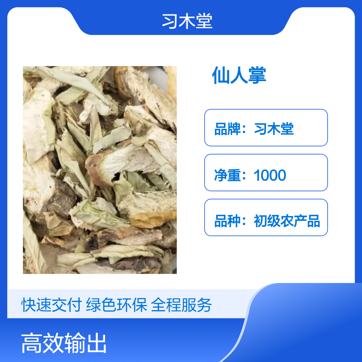 习木堂 正宗 仙人掌 新货 批发 无硫 干净 1000g 包邮
